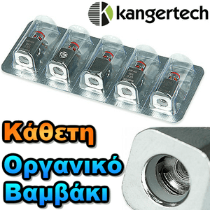 ΑΤΜΟΠΟΙΗΤΗΣ - 1x ΚΕΦΑΛΗ KANGER SUBTANK VOCC V2 ( 1.2 ohm )