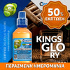 MIX & SHAKE - NATURA 30/60ML - KINGS GLORY (ΚΟΥΒΑΝΕΖΙΚΟ ΠΟΥΡΟ, ΟΥΙΣΚΙ & ΨΗΜΕΝΟ ΦΙΣΤΙΚΙ) ** ΠΕΡΑΣΜΕΝΗ ΗΜΕΡΟΜΗΝΙΑ **