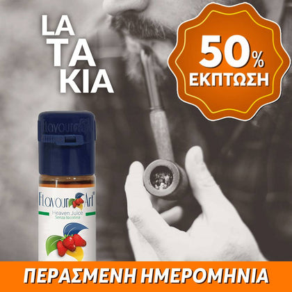 ELIQUID - 10ML - FLAVOURART ITALY - LATAKIA ( ΚΑΠΝΟΣ ΜΕ ΔΡΥΙΝΟ ΑΡΩΜΑ & ΑΠΑΛΗ ΓΛΥΚΟΡΙΖΑ ) 18mg ** ΠΕΡΑΣΜΕΝΗ ΗΜΕΡΟΜΗΝΙΑ **
