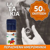 ELIQUID - 10ML - FLAVOURART ITALY - LATAKIA ( ΚΑΠΝΟΣ ΜΕ ΔΡΥΙΝΟ ΑΡΩΜΑ & ΑΠΑΛΗ ΓΛΥΚΟΡΙΖΑ ) 0mg ** ΠΕΡΑΣΜΕΝΗ ΗΜΕΡΟΜΗΝΙΑ **