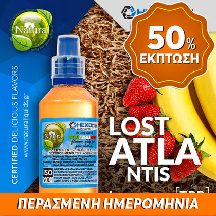 MIX & SHAKE - NATURA 30/60ML - LOST ATLANTIS (ΑΠΑΛΟΣ ΚΑΠΝΟΣ, ΜΠΑΝΑΝΑ & ΦΡΑΟΥΛΑ) ** ΠΕΡΑΣΜΕΝΗ ΗΜΕΡΟΜΗΝΙΑ **