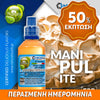 MIX & SHAKE - NATURA 30/60ML - MANI PULITE (ΜΗΛΟΠΙΤΑ ΜΕ ΜΑΡΕΓΚΑ) ** ΠΕΡΑΣΜΕΝΗ ΗΜΕΡΟΜΗΝΙΑ **