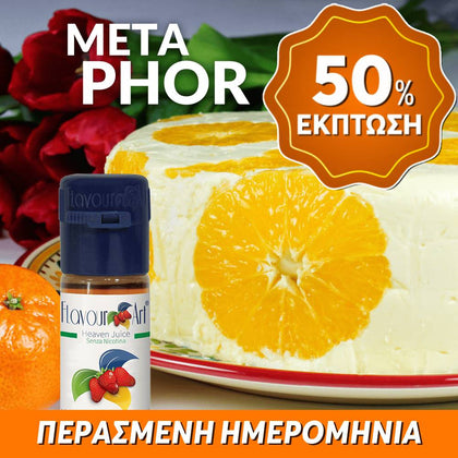 ELIQUID - 10ML - FLAVOURART ITALY - METAPHOR ( ΚΡΕΜΑ, ΒΑΝΙΛΙΑ & ΕΣΠΕΡΙΔΟΕΙΔΗ ) 18mg ** ΠΕΡΑΣΜΕΝΗ ΗΜΕΡΟΜΗΝΙΑ **