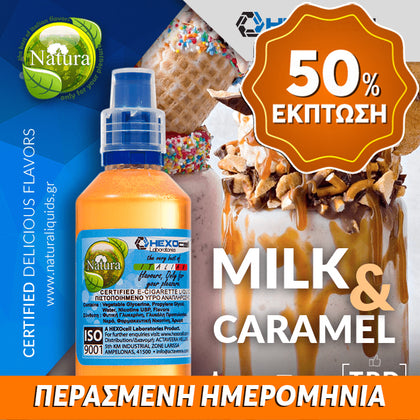 MIX & SHAKE - NATURA 30/60ML - MiLk & Caramel (ΓΑΛΑ & ΚΑΡΑΜΕΛΑ) ** ΠΕΡΑΣΜΕΝΗ ΗΜΕΡΟΜΗΝΙΑ **