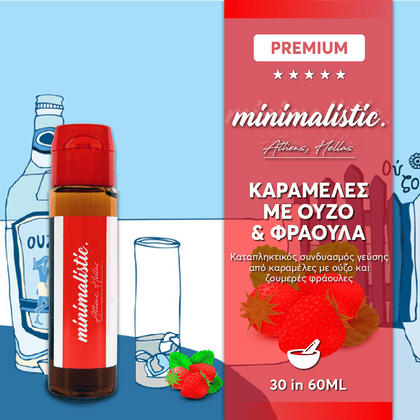 MIX & SHAKE - MINIMALISTIC 30/60ML - ΚΑΡΑΜΕΛΕΣ ΜΕ ΟΥΖΟ & ΦΡΑΟΥΛΑ (ΚΑΤΑΠΛΗΚΤΙΚΟΣ ΣΥΝΔΥΑΣΜΟΣ ΚΑΡΑΜΕΛΩΝ ΜΕ ΟΥΖΟ & ΖΟΥΜΕΡΩΝ ΦΡΑΟΥΛΩΝ)