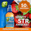 MIX & SHAKE - NATURA 30/60ML - MINTY STRAWBERRY (ΦΡΑΟΥΛΑ & ΜΕΝΤΑ) ** ΠΕΡΑΣΜΕΝΗ ΗΜΕΡΟΜΗΝΙΑ **