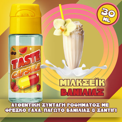 MIX & SHAKE - TASTE CAPSULE 15/30ML - ΜΙΛΚΣΕΪΚ ΒΑΝΙΛΙΑΣ (ΦΡΕΣΚΟ ΓΑΛΑ, ΠΑΓΩΤΟ ΒΑΝΙΛΙΑΣ & ΣΑΝΤΙΓΙ)