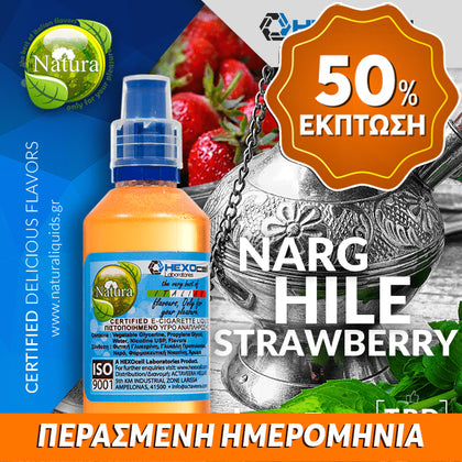 MIX & SHAKE - NATURA 30/60ML - NARGHILE STRAWBERRY ! (ΚΑΠΝΟΣ ΝΑΡΓΙΛΕ ΜΕ ΓΕΥΣΗ ΦΡΑΟΥΛΑ) ** ΠΕΡΑΣΜΕΝΗ ΗΜΕΡΟΜΗΝΙΑ **