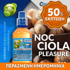 MIX & SHAKE - NATURA 30/60ML - NOCCIOLA PLEASURE (ΚΡΕΜΑ ΑΠΟ ΕΚΛΕΚΤΑ ΦΟΥΝΤΟΥΚΙΑ) ** ΠΕΡΑΣΜΕΝΗ ΗΜΕΡΟΜΗΝΙΑ **