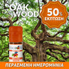 D.I.Y. - ΑΡΩΜΑ - 10ML - FLAVOURART ITALY - OAK WOOD - ΞΥΛΟ ΒΕΛΑΝΙΔΙΑΣ - 2% ** ΠΕΡΑΣΜΕΝΗ ΗΜΕΡΟΜΗΝΙΑ **