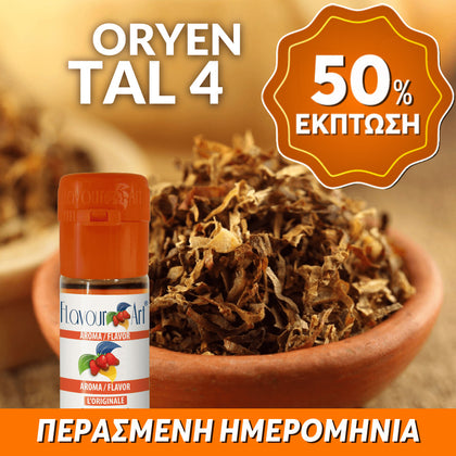 D.I.Y. - ΑΡΩΜΑ - 10ML - FLAVOURART ITALY - ORYENTAL 4 - ΑΝΑΤΟΛΙΤΙΚΟΣ ΚΑΠΝΟΣ - 3% ** ΠΕΡΑΣΜΕΝΗ ΗΜΕΡΟΜΗΝΙΑ **