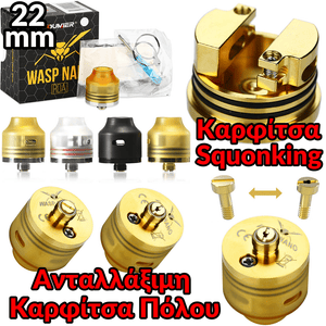 ΑΤΜΟΠΟΙΗΤΗΣ - OUMIER WASP NANO RDA ( BLACK )