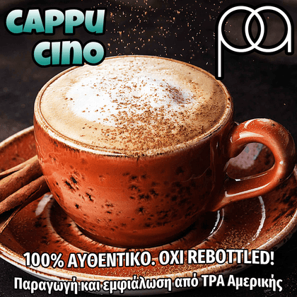 PERFUMER'S APPRENTICE - 15ML CAPPUCCINO (ΚΑΠΟΥΤΣΙΝΟ) ΣΥΜΠΥΚΝΩΜΕΝΟ ΑΡΩΜΑ