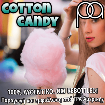 PERFUMER'S APPRENTICE - 15ML COTTON CANDY (ΜΑΛΛΙ ΤΗΣ ΓΡΙΑΣ) ΣΥΜΠΥΚΝΩΜΕΝΟ ΑΡΩΜΑ