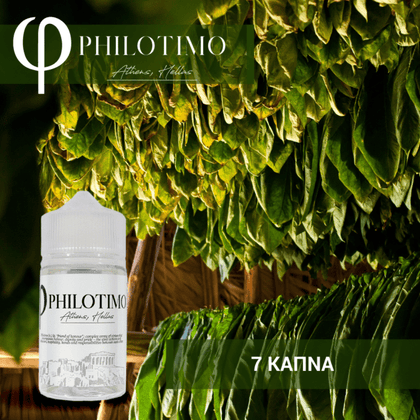 HYPERMIX ULTRA - PHILOTIMO - 7 ΚΑΠΝΑ (ΜΕΙΓΜΑ ΑΠΟ ΕΠΤΑ ΔΙΑΦΟΡΕΤΙΚΕΣ ΠΟΙΚΙΛΙΕΣ ΚΑΠΝΩΝ) - 1.8ML ΑΡΩΜΑ για 60ML Τελικό