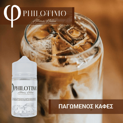 MIX & SHAKE - PHILOTIMO 30/60ML - ΠΑΓΩΜΕΝΟΣ ΚΑΦΕΣ (ΑΥΘΕΝΤΙΚΗ ΓΕΥΣΗ ΠΑΓΩΜΕΝΟΥ ΚΑΦΕ ΕΣΠΡΕΣΟ ΜΕ ΚΑΣΤΑΝΗ ΖΑΧΑΡΗ)