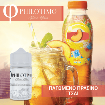 MIX & SHAKE - PHILOTIMO 30/60ML - ΠΑΓΩΜΕΝΟ ΠΡΑΣΙΝΟ ΤΣΑΙ (ΔΡΟΣΙΣΤΙΚΗ ΣΥΝΤΑΓΗ ΠΑΓΩΜΕΝΟΥ ΠΡΑΣΙΝΟΥ ΤΣΑΓΙΟΥ ΜΕ ΜΕΝΤΑ, ΡΟΔΑΚΙΝΟ & ΚΑΡΥΔΑ)