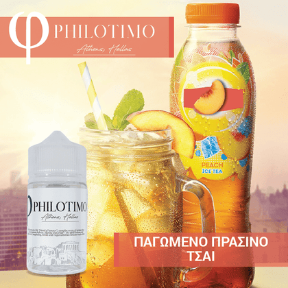 MIX & SHAKE - PHILOTIMO 30/60ML - ΠΑΓΩΜΕΝΟ ΠΡΑΣΙΝΟ ΤΣΑΙ (ΔΡΟΣΙΣΤΙΚΗ ΣΥΝΤΑΓΗ ΠΑΓΩΜΕΝΟΥ ΠΡΑΣΙΝΟΥ ΤΣΑΓΙΟΥ ΜΕ ΜΕΝΤΑ, ΡΟΔΑΚΙΝΟ & ΚΑΡΥΔΑ)