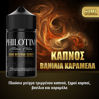 HYPERMIX ULTRA - PHILOTIMO DARK RESERVE - ΚΑΠΝΟΣ ΒΑΝΙΛΙΑ ΚΑΡΑΜΕΛΑ ( ΤΡΙΜΜΕΝΟΣ ΚΑΠΝΟΣ, ΞΗΡΟΙ ΚΑΡΠΟΙ, ΒΑΝΙΛΙΑ, ΚΑΡΑΜΕΛΑ ) - 6ML ΑΡΩΜΑ για 60ML Τελικό