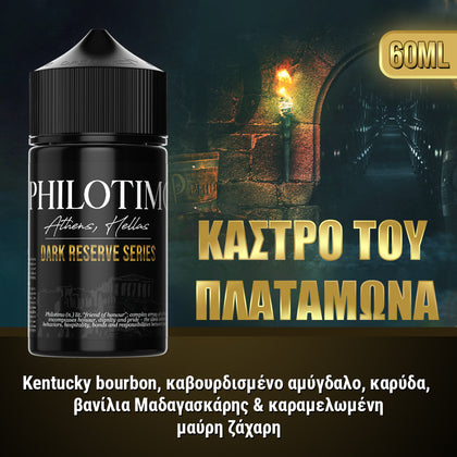 HYPERMIX ULTRA - PHILOTIMO DARK RESERVE - ΚΑΣΤΡΟ ΠΛΑΤΑΜΩΝΑ ( ΚΕΝΤΑΚΙ ΜΠΕΡΜΠΟΝ, ΑΜΥΓΔΑΛΟ, ΚΑΡΥΔΑ, ΒΑΝΙΛΙΑ & ΜΑΥΡΗ ΖΑΧΑΡΗ ) - 6ML ΑΡΩΜΑ για 60ML Τελικό