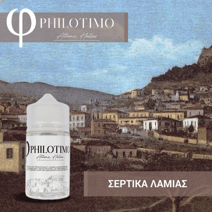 HYPERMIX ULTRA - PHILOTIMO - ΣΕΡΤΙΚΑ ΛΑΜΙΑΣ (Η ΠΡΑΓΜΑΤΙΚΑ ΑΥΘΕΝΤΙΚΗ ΤΣΙΓΑΡΙΣΙΑ ΓΕΥΣΗ ΠΟΥ ΑΓΑΠΗΣΑΜΕ) - 1.8ML ΑΡΩΜΑ για 60ML Τελικό