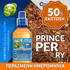 MIX & SHAKE - NATURA 30/60ML - PRINCE PERRY (ΙΣΧΥΡΟΣ ΑΓΛΥΚΟΣ ΚΑΠΝΟΣ ΩΡΙΜΑΣΜΕΝΟΣ ΣΕ ΦΩΤΙΑ) ** ΠΕΡΑΣΜΕΝΗ ΗΜΕΡΟΜΗΝΙΑ **