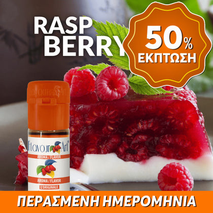D.I.Y. - ΑΡΩΜΑ - 10ML - FLAVOURART ITALY - BERRYL ( RASPBERRY ) - ΣΜΕΟΥΡΟ - 4.5% ** ΠΕΡΑΣΜΕΝΗ ΗΜΕΡΟΜΗΝΙΑ **