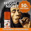 D.I.Y. - ΑΡΩΜΑ - 10ML - FLAVOURART ITALY - REGGAE NIGHT - ΦΥΤΙΚΟ ΜEΙΓΜΑ ΚΑΝΝΑΒΗΣ - 2% ** ΠΕΡΑΣΜΕΝΗ ΗΜΕΡΟΜΗΝΙΑ **