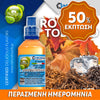 MIX & SHAKE - NATURA 30/60ML - ROYAL TOBACCO (ΠΟΛΥΤΕΛΕΣ ΜΙΓΜΑ ΑΠΑΛΩΝ ΚΑΠΝΩΝ ΚΑΙ ΜΕΝΘΟΛΗΣ) ** ΠΕΡΑΣΜΕΝΗ ΗΜΕΡΟΜΗΝΙΑ **