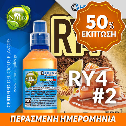 MIX & SHAKE - NATURA 30/60ML - RY4 VERSION 2 (ΚΑΠΝΟΣ, ΒΑΝΙΛΙΑ & ΚΑΡΑΜΕΛΑ / ΕΚΔΟΧΗ #2) ** ΠΕΡΑΣΜΕΝΗ ΗΜΕΡΟΜΗΝΙΑ **