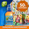 MIX & SHAKE - NATURA 30/60ML - SIRIUS CEREALS (ΔΗΜΗΤΡΙΑΚΑ, ΦΡΟΥΤΑ & ΓΑΛΑ) ** ΠΕΡΑΣΜΕΝΗ ΗΜΕΡΟΜΗΝΙΑ **