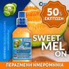 MIX & SHAKE - NATURA 30/60ML - SWEET MELON (ΠΟΙΚΙΛΙΑ ΓΛΥΚΩΝ ΠΕΠΟΝΙΩΝ & ENTONH MENTA) ** ΠΕΡΑΣΜΕΝΗ ΗΜΕΡΟΜΗΝΙΑ **