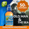 MIX & SHAKE - NATURA 30/60ML - THE OLD MAN & THE SEA (ΜΕΤΡΙΟΣ ΠΡΟΣ ΙΣΧΥΡΟΣ ΚΑΠΝΟΣ ΠΙΠΑΣ) ** ΠΕΡΑΣΜΕΝΗ ΗΜΕΡΟΜΗΝΙΑ **