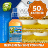 MIX & SHAKE - NATURA 30/60ML - VANILLA BLAST! (ΜΕΞΙΚΑΝΙΚΗ ΒΑΝΙΛΙΑ) ** ΠΕΡΑΣΜΕΝΗ ΗΜΕΡΟΜΗΝΙΑ **