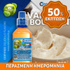 MIX & SHAKE - NATURA 30/60ML - VANILLA BOURBON (ΚΛΑΣΙΚΗ ΒΑΝΙΛΙΑ ΜΠΕΡΜΠΟΝ ΜΑΔΑΓΑΣΚΑΡΗΣ) ** ΠΕΡΑΣΜΕΝΗ ΗΜΕΡΟΜΗΝΙΑ **