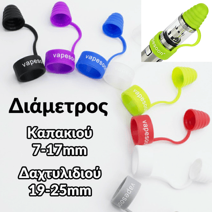VAPESOON ΠΡΟΣΤΑΤΕΥΤΙΚΟΣ ΔΑΚΤΥΛΙΟΣ - ΚΑΛΥΜΜΑ ΔΕΞΑΜΕΝΗΣ & ΕΠΙΣΤΟΜΙΟΥ ΑΠΟ ΣΙΛΙΚΟΝΗ