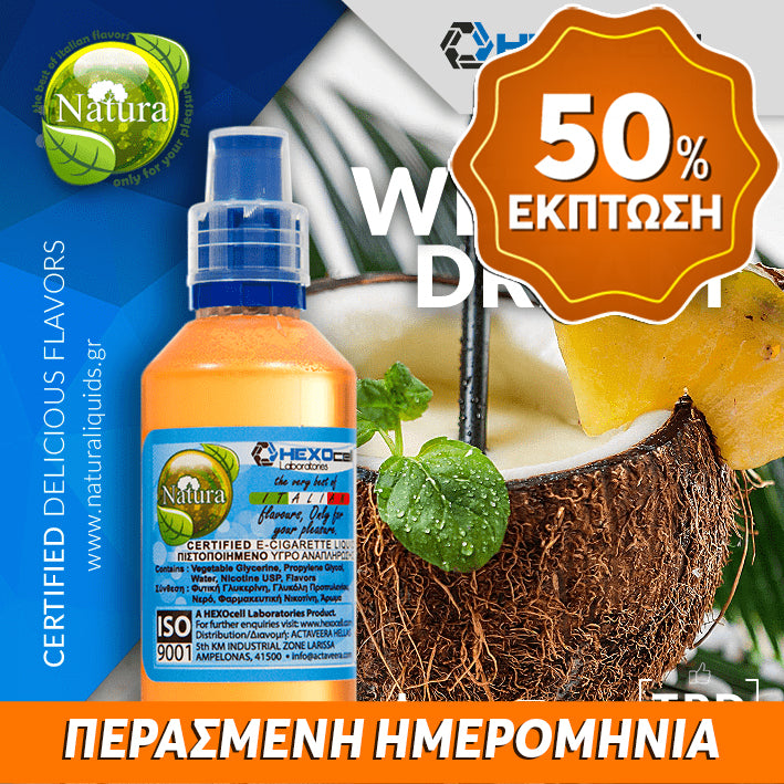 MIX & SHAKE - NATURA 30/60ML - WET DREAM (ΚΑΡΥΔΑ, ΑΝΑΝΑΣ & ΒΑΝΙΛΙΑ) ** ΠΕΡΑΣΜΕΝΗ ΗΜΕΡΟΜΗΝΙΑ **