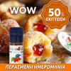 ELIQUID - 10ML - FLAVOURART ITALY - WOW ( ΝΤΟΝΑΤ & ΚΟΚΚΙΝΑ ΦΡΟΥΤΑ ) 18mg ** ΠΕΡΑΣΜΕΝΗ ΗΜΕΡΟΜΗΝΙΑ **